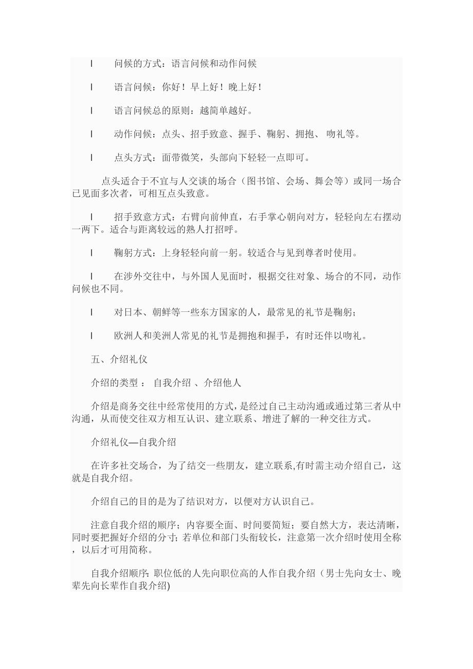 中国礼仪文化.doc_第4页