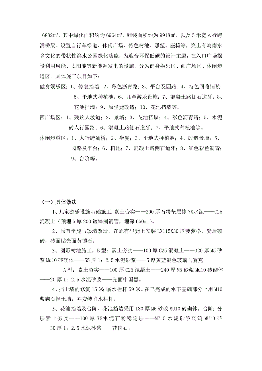 儿童公园施工组织设计方案87038_第2页