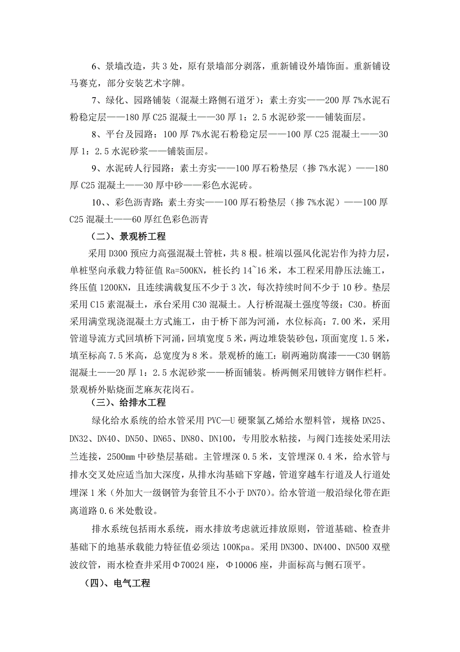 儿童公园施工组织设计方案87038_第3页