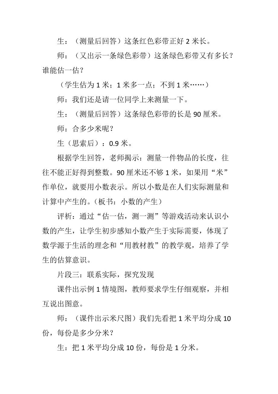 “小数的意义”教学片段及评析_第3页