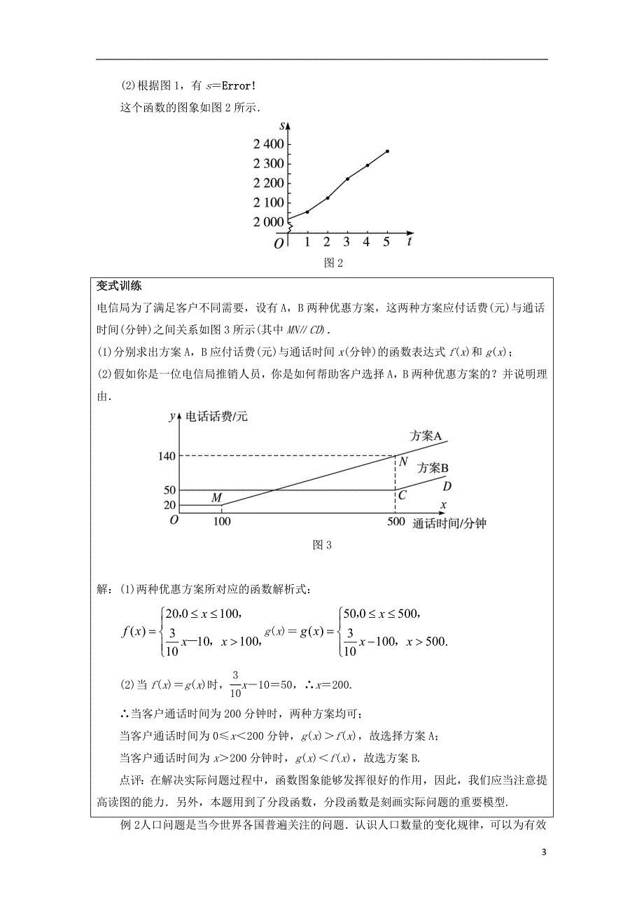 高中数学第三章函数的应用3.2函数模型及其应用3.2.2函数模型的应用实例教学设计新人教A版必修1_第3页