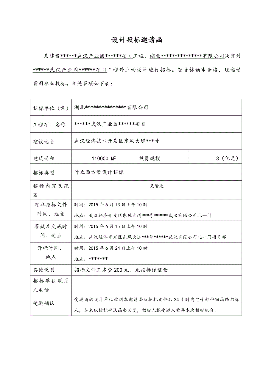 最完整的设计招投标文件[发标版].doc_第3页