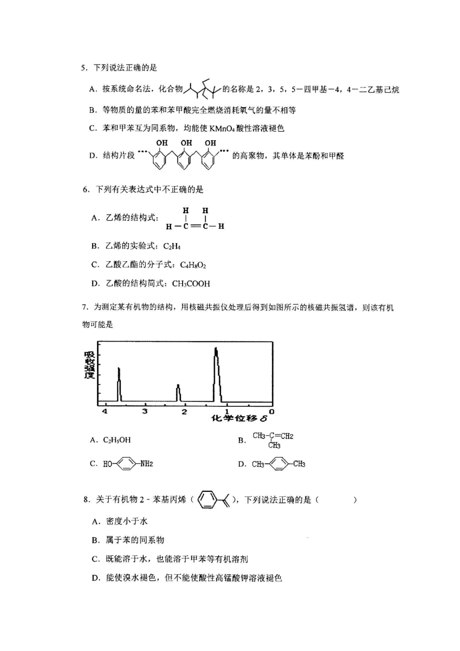 广东省湛江市实验中学2020年高二年级第二学期第一次月考化学试卷（PDF版无答案）_第2页