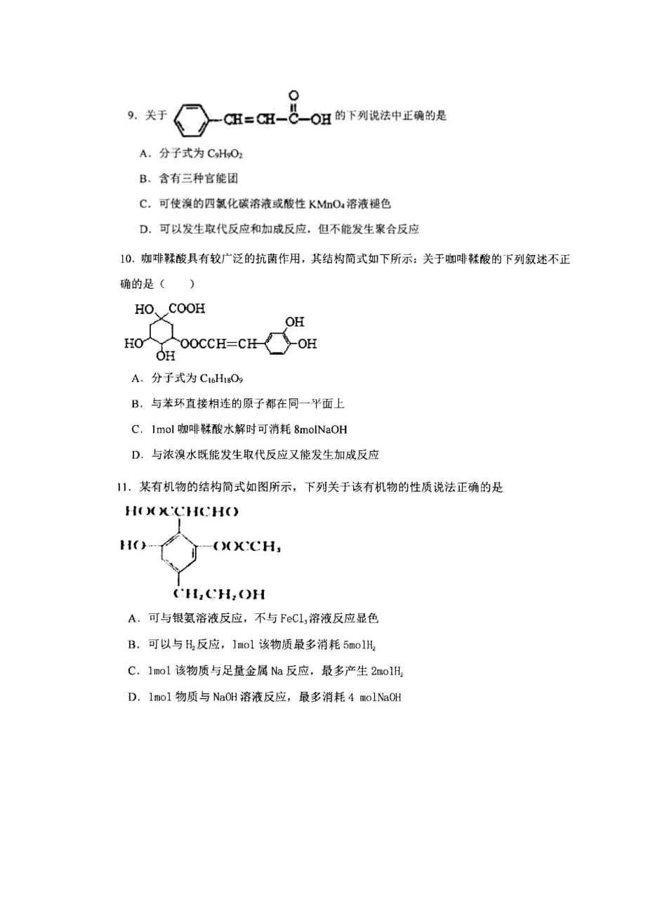 广东省湛江市实验中学2020年高二年级第二学期第一次月考化学试卷（PDF版无答案）_第3页