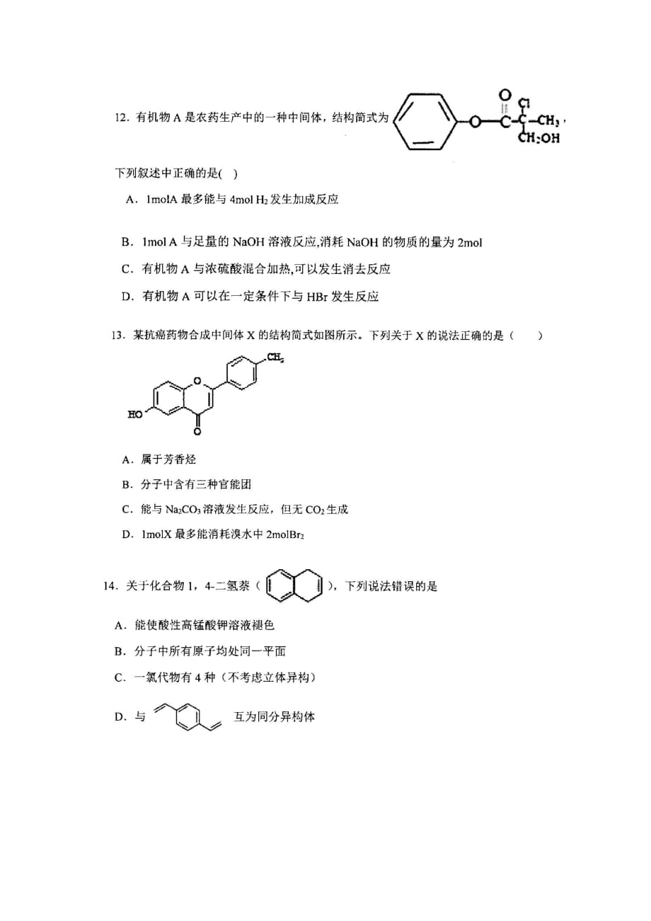 广东省湛江市实验中学2020年高二年级第二学期第一次月考化学试卷（PDF版无答案）_第4页