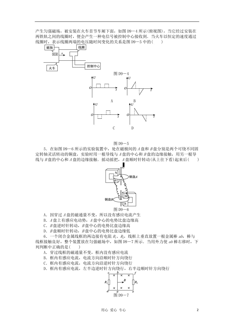 2013届高三物理一轮复习45分钟单元能力训练卷（9） 新人教版.doc_第2页