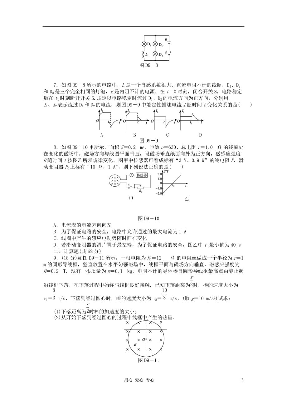 2013届高三物理一轮复习45分钟单元能力训练卷（9） 新人教版.doc_第3页