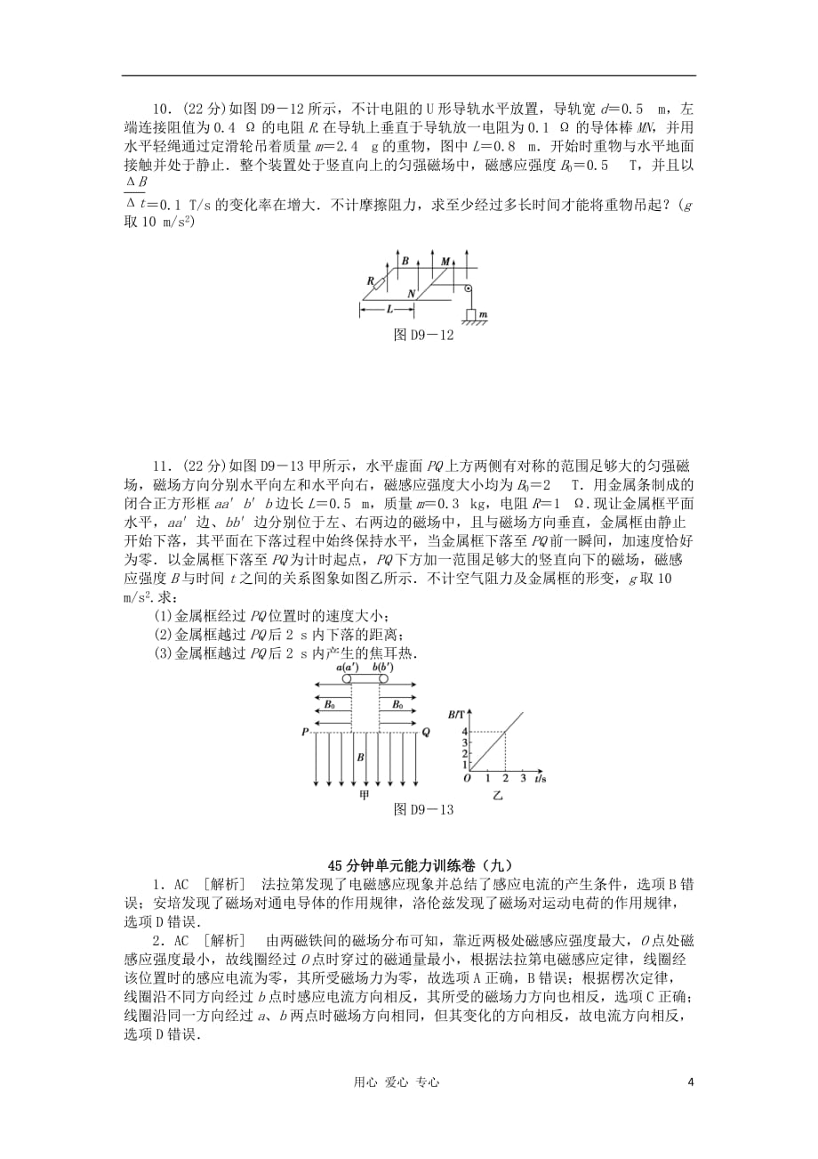 2013届高三物理一轮复习45分钟单元能力训练卷（9） 新人教版.doc_第4页