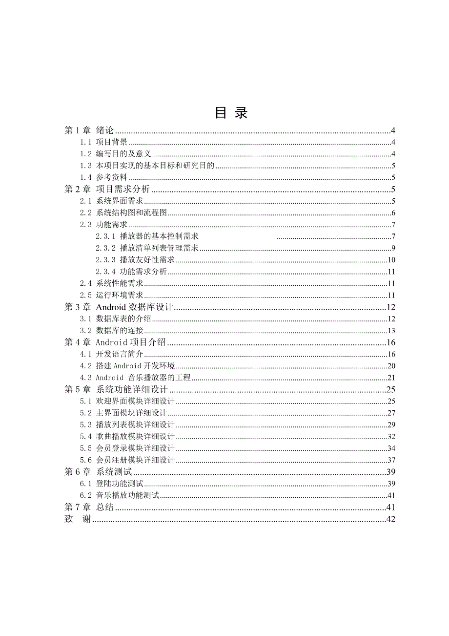 基于android平台的音乐播放器.doc_第3页