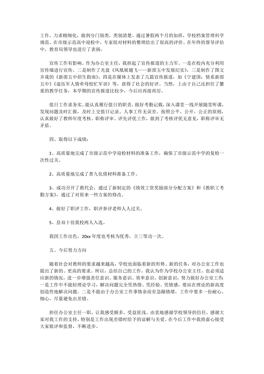 2020-办公室主任个人年终工作总结集合六篇_第2页