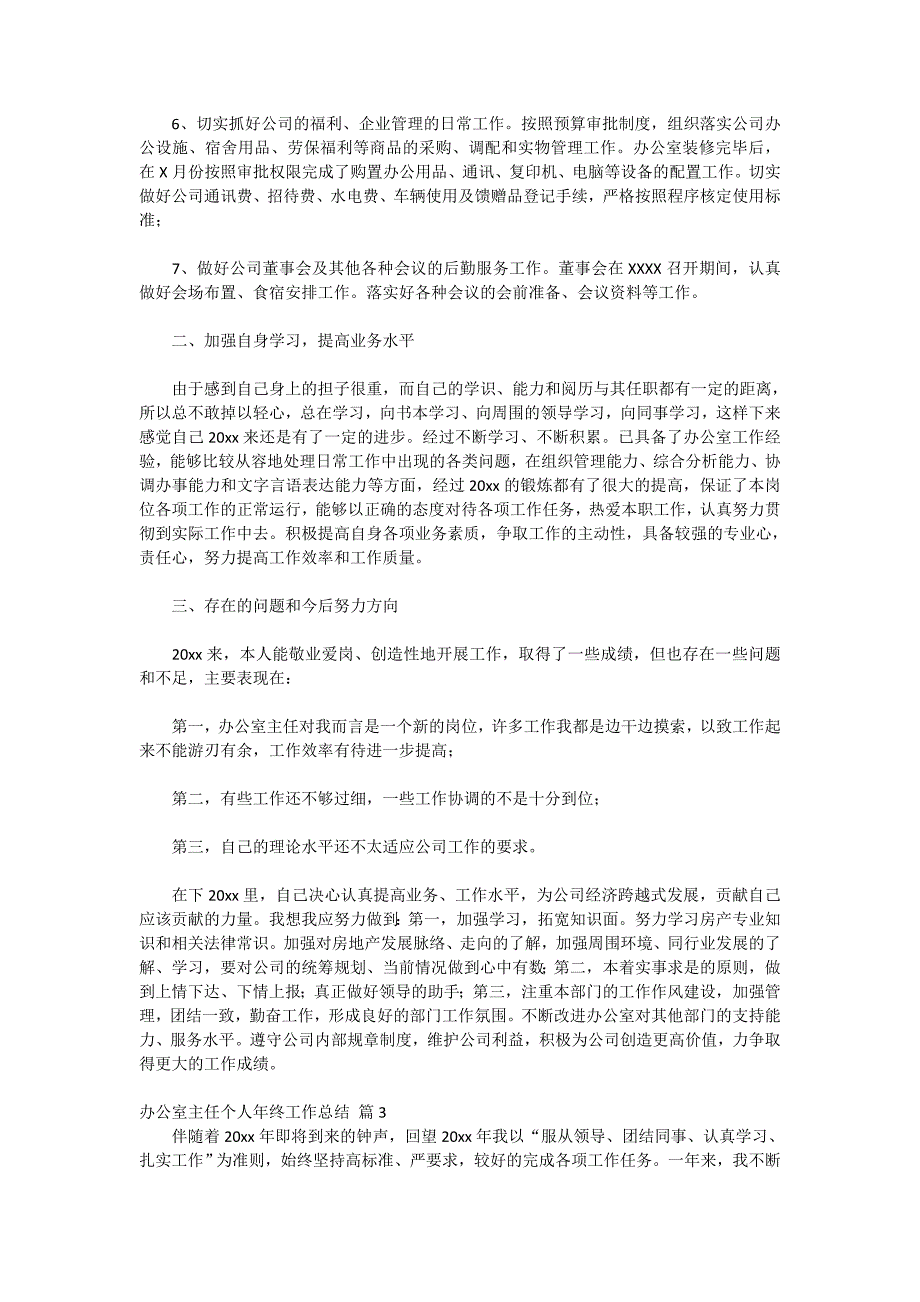 2020-办公室主任个人年终工作总结集合六篇_第4页