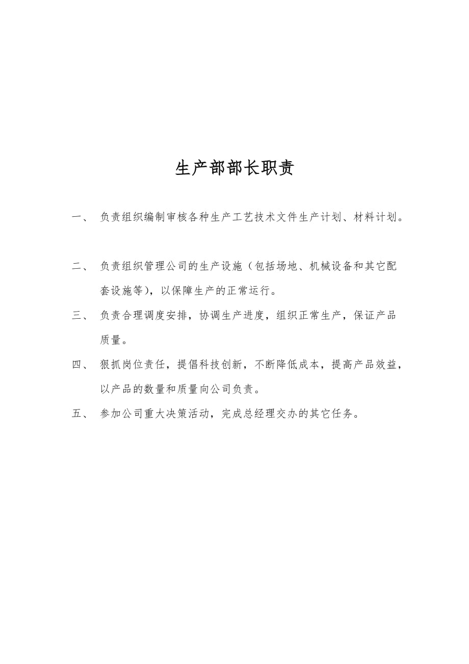 机械加工企业岗位职责说明_第4页