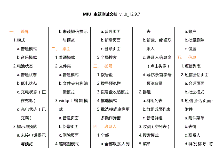 MIUI主题测试文档.doc_第1页