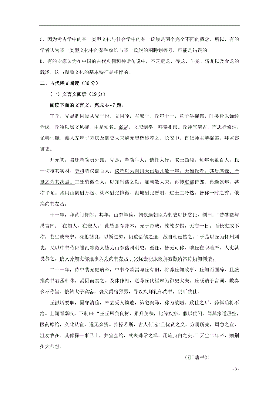 辽宁省朝阳市第二高级中学高一语文下学期第二次月考试题（无答案）_第3页