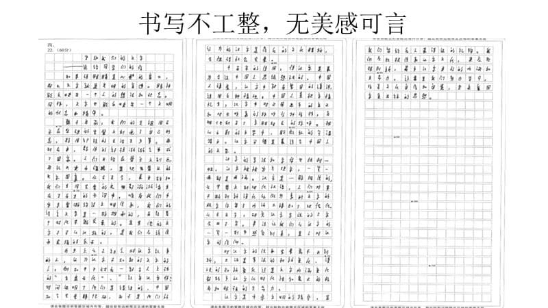 高考评阅作文的外观感受_第5页