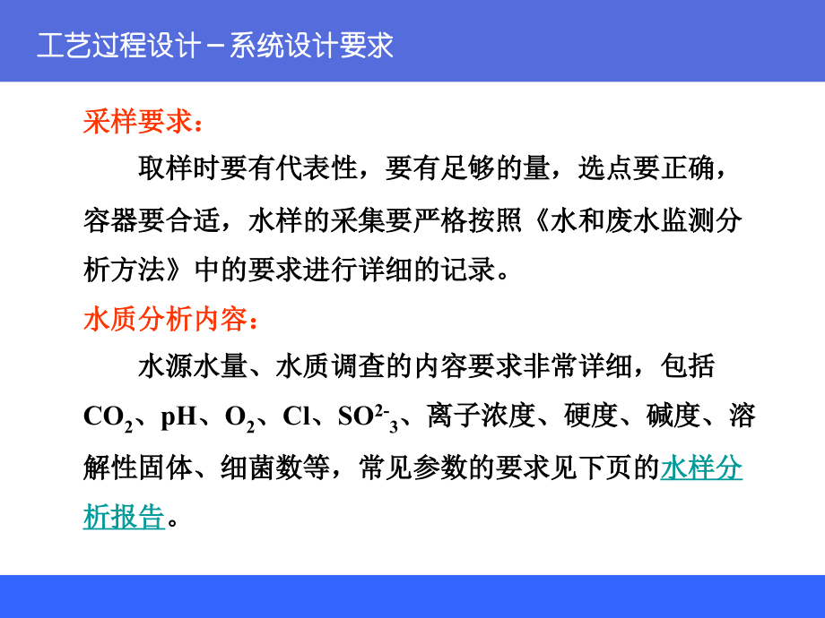 hg反渗透和纳滤的的工艺过程设计资料讲解_第4页