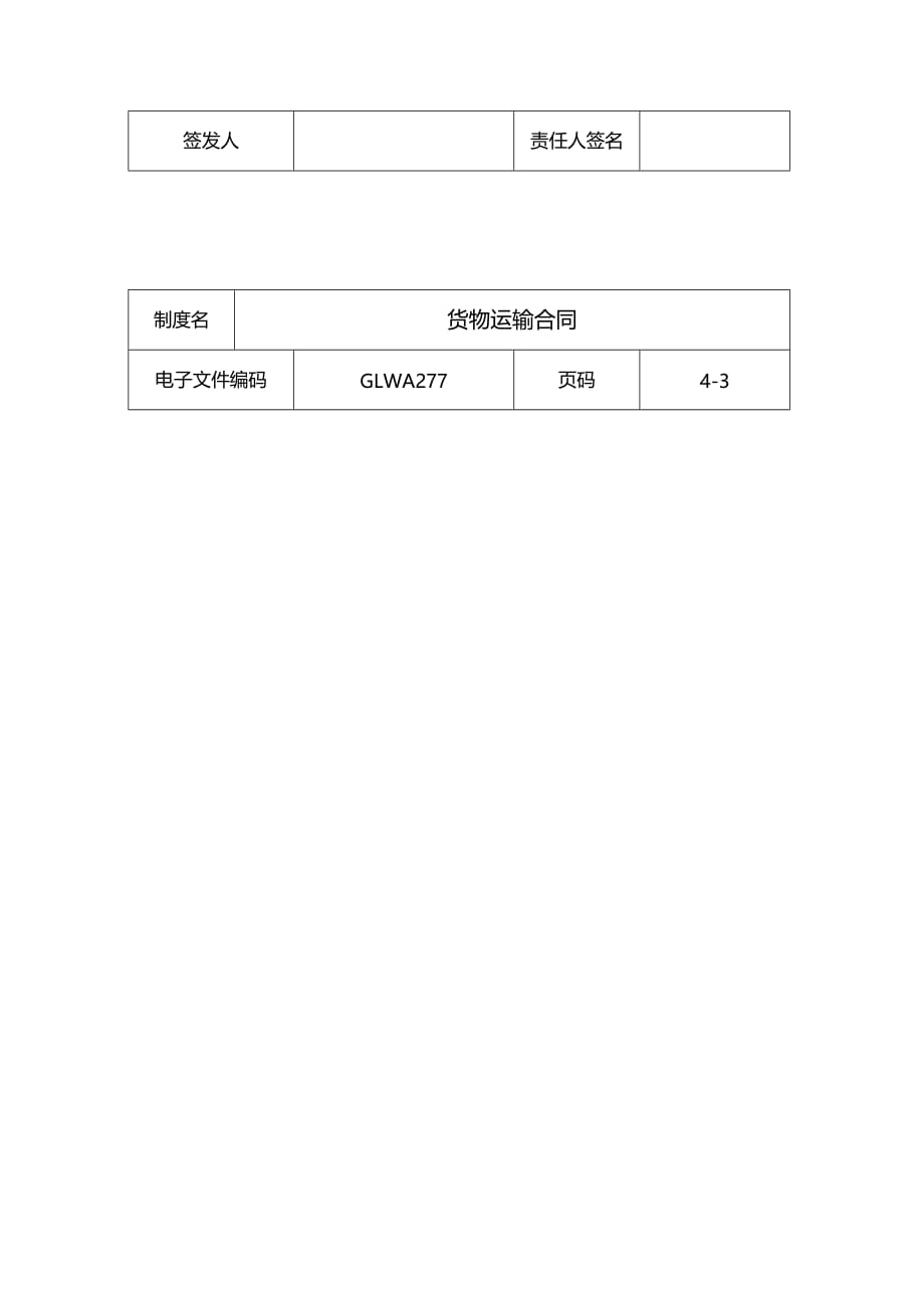 2020年(运输合同）国际化企业通用管理文案(277)货物运输合同_第2页