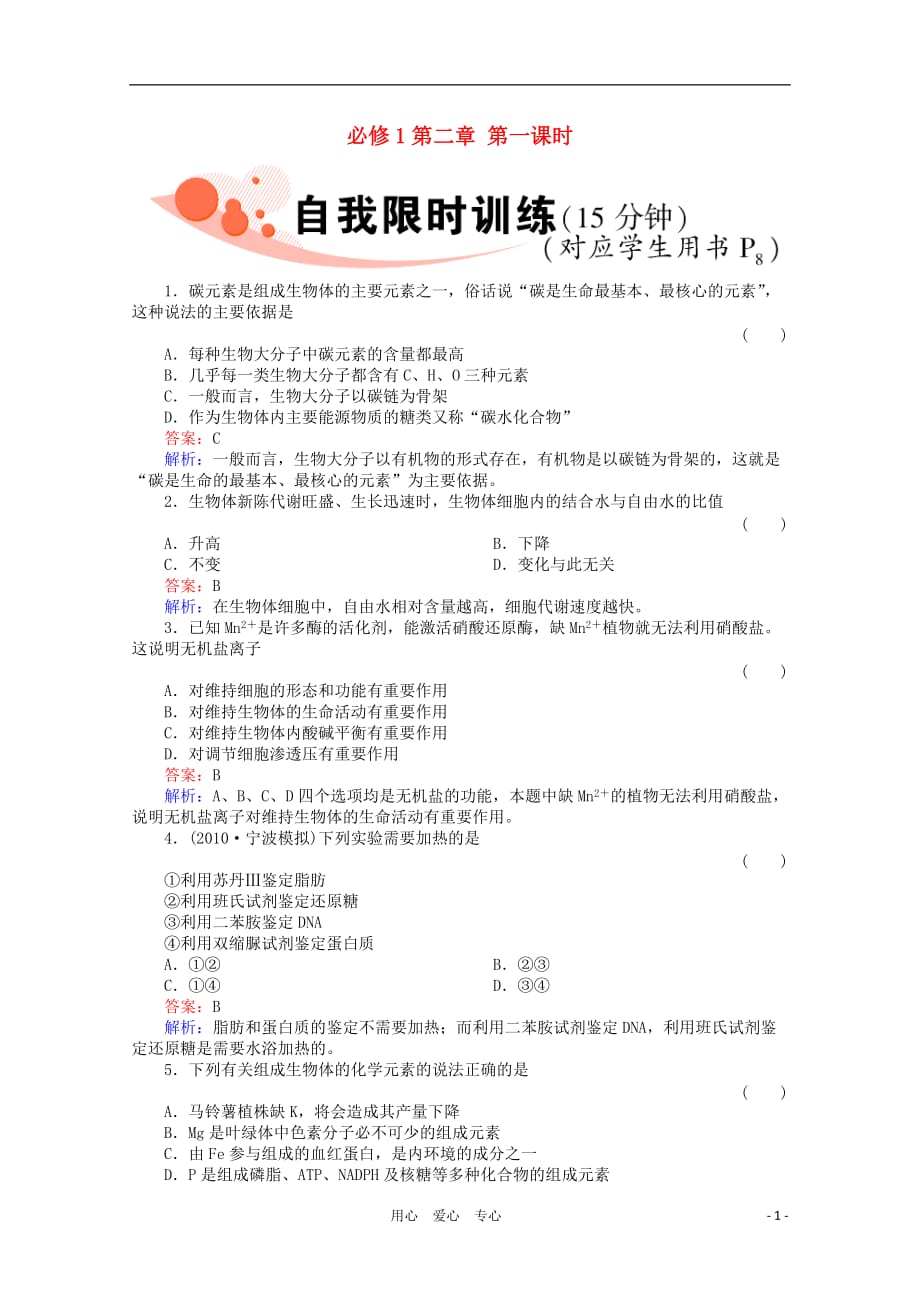 《非常讲练测》 2012高三生物一轮复习1-2-1精品练习.doc_第1页