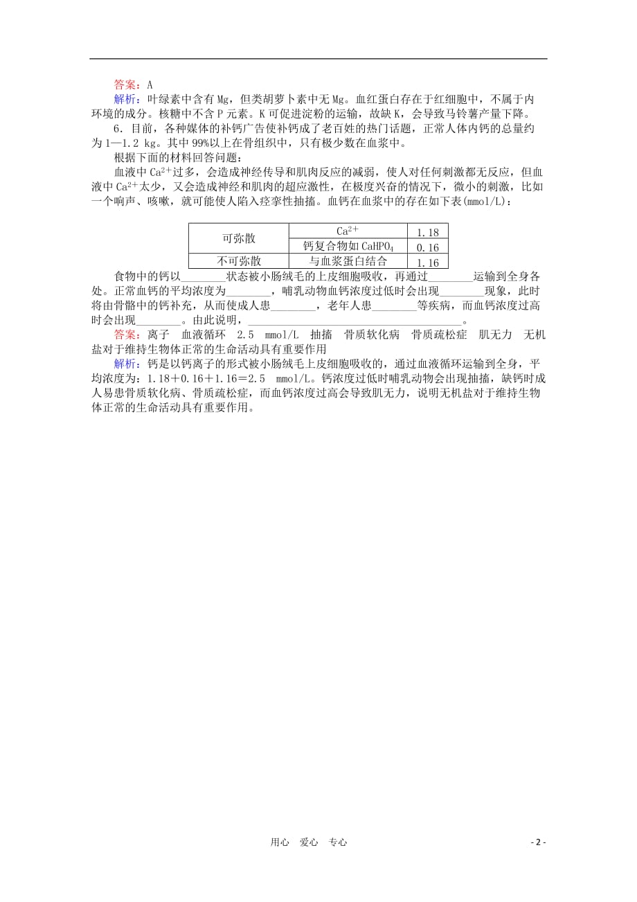 《非常讲练测》 2012高三生物一轮复习1-2-1精品练习.doc_第2页