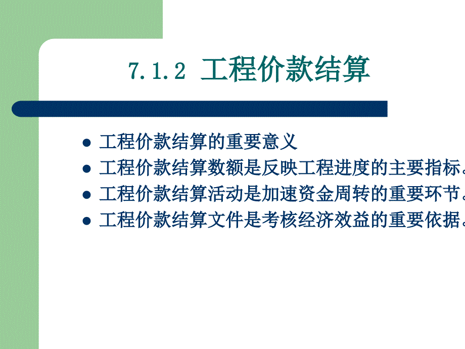 D第七章工程竣工结算和竣工决算说课讲解_第4页