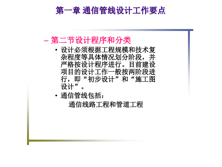 光缆通信线路工程设计基本知识共65页_第4页