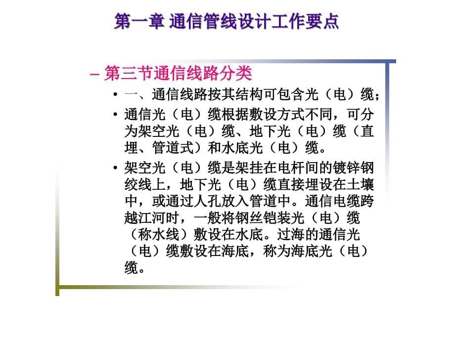 光缆通信线路工程设计基本知识共65页_第5页