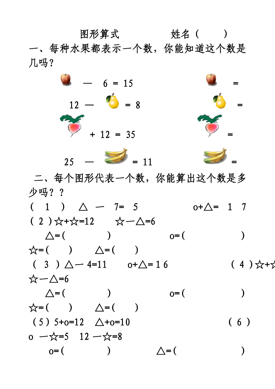 一年级奥数：简单推理打_第1页