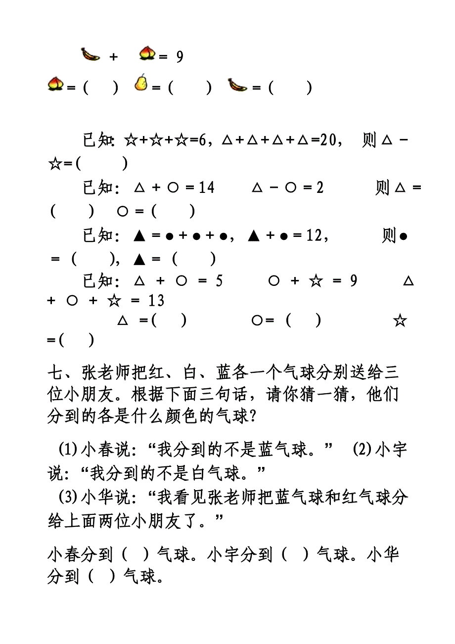 一年级奥数：简单推理打_第4页