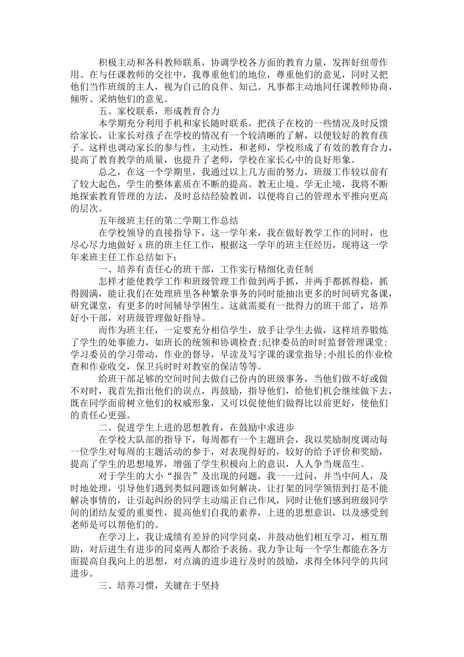 五年级的班主任第二学期 工作总结_第2页