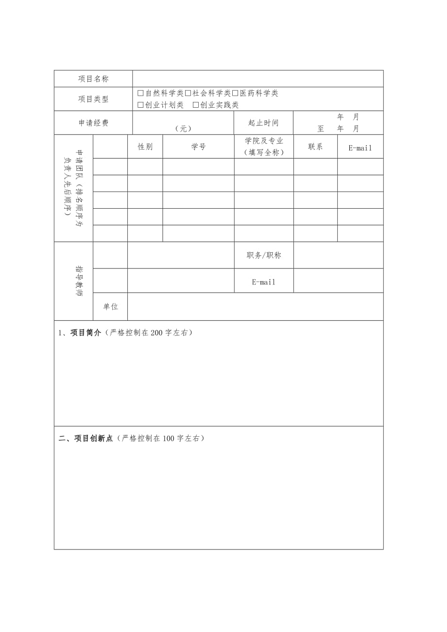 大学生创新创业行动计划_第4页