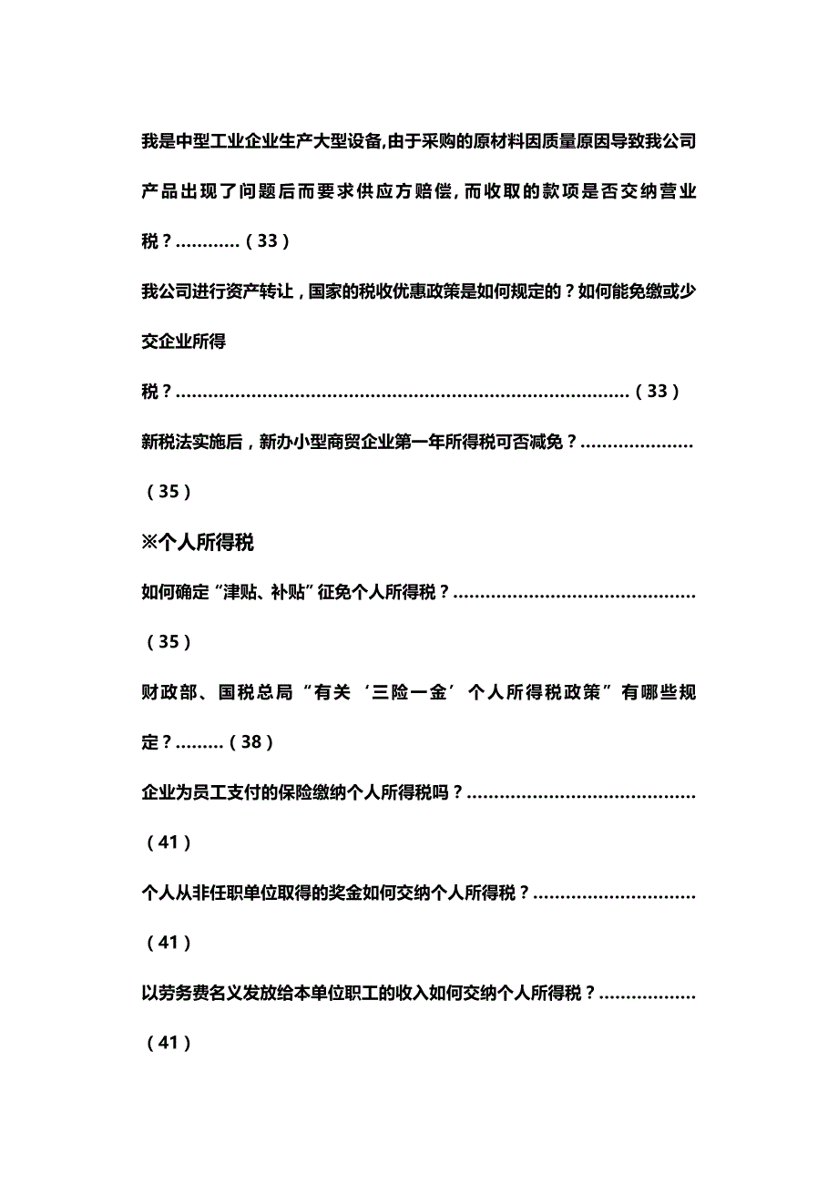 法律法规最新财税法规中税信息网帮助企业创造价值_第4页