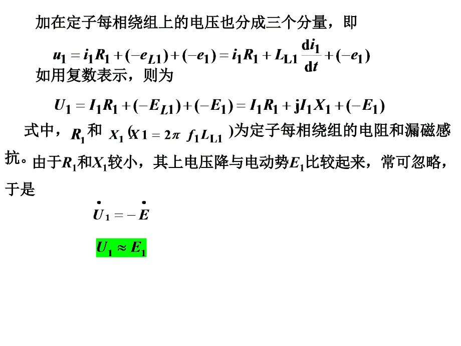 三相异步电动机的转矩特性和机械特性资料_第4页