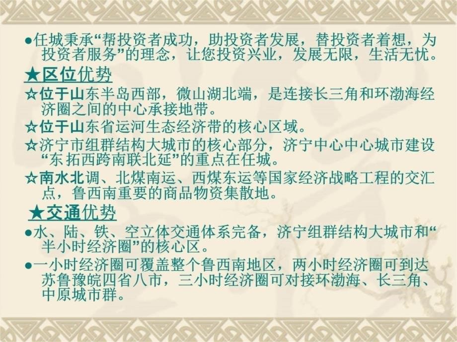 城市名片孔孟之乡礼仪之邦中华文化标志城的腹地中国教材课程_第5页