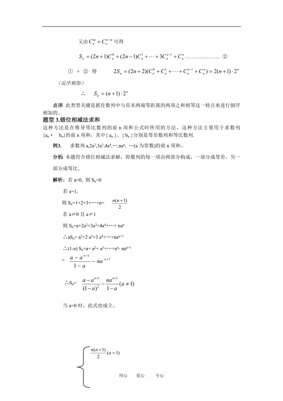 2010届高三数学第二轮复习专题6 数列第3节 数列求和问题（教案及测试；含详解答案）.doc_第3页