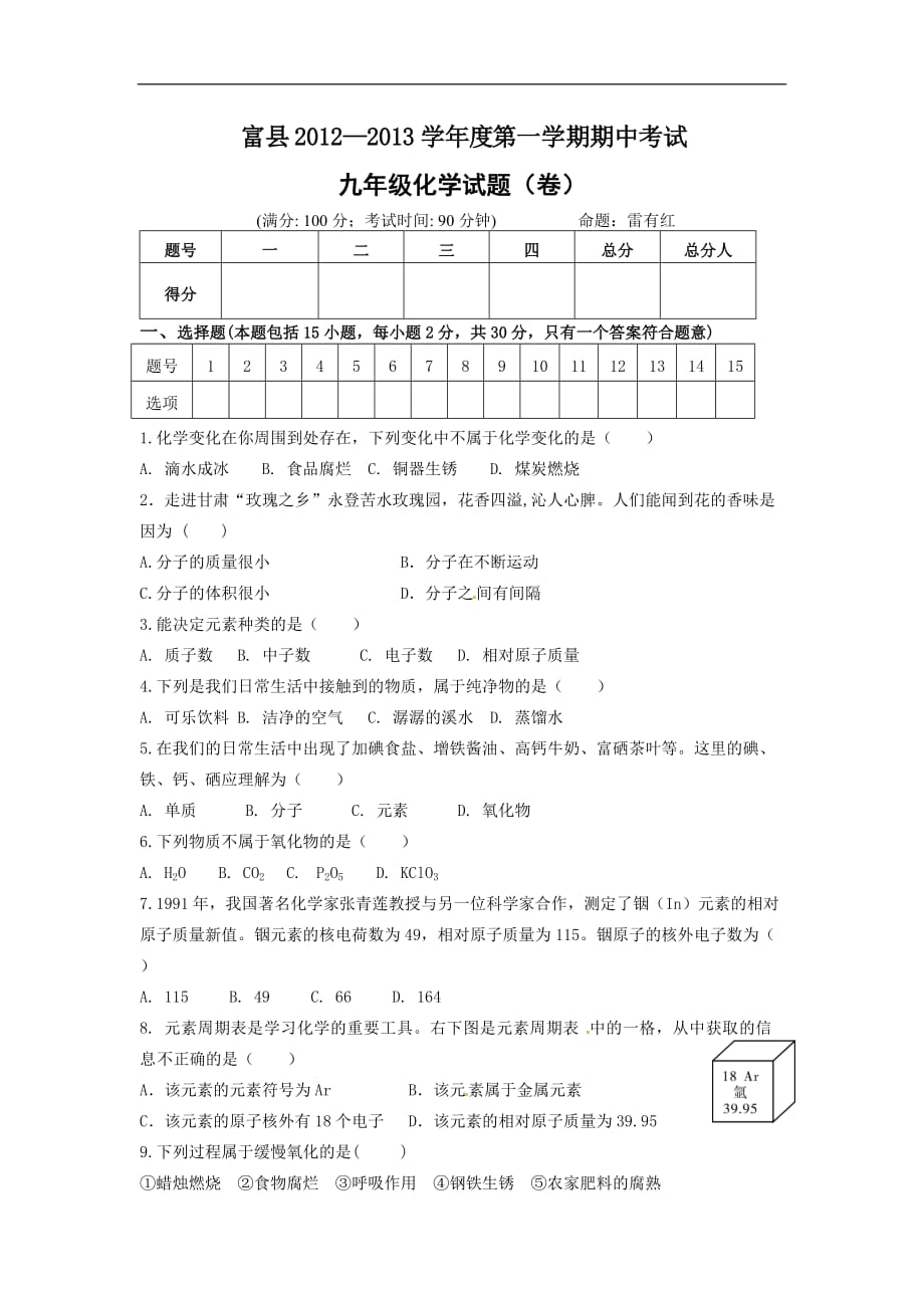 云南省水富县2013届九年级化上期期中试题1 新人教版.doc_第1页