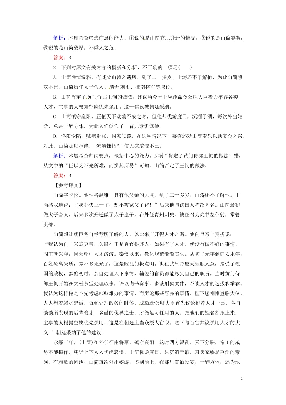 【优化探究】（教师用书）2014高考语文总复习 3-10-3 筛选信息、分析综合配套试题训练 新人教版.doc_第2页