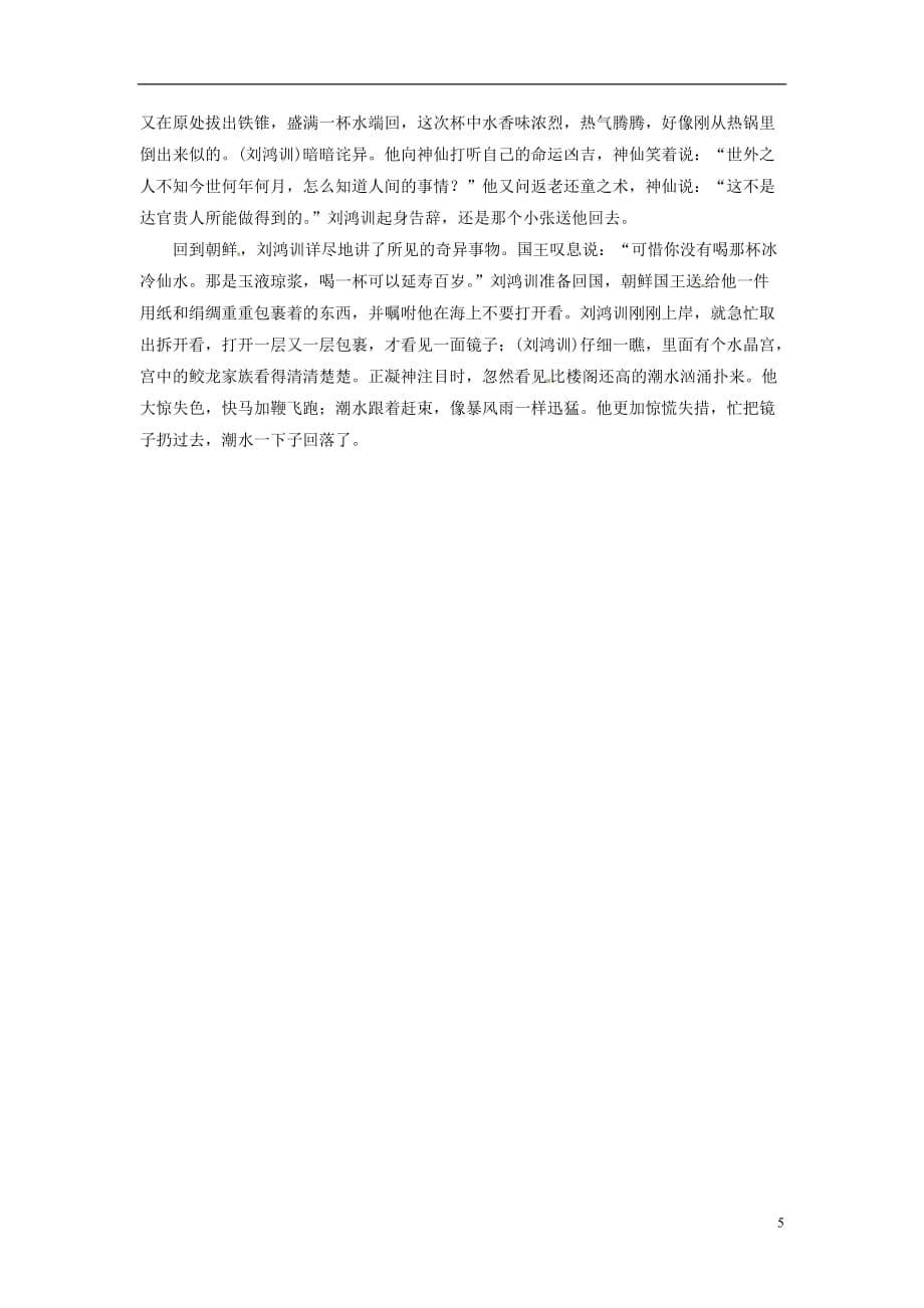 【优化探究】（教师用书）2014高考语文总复习 3-10-3 筛选信息、分析综合配套试题训练 新人教版.doc_第5页