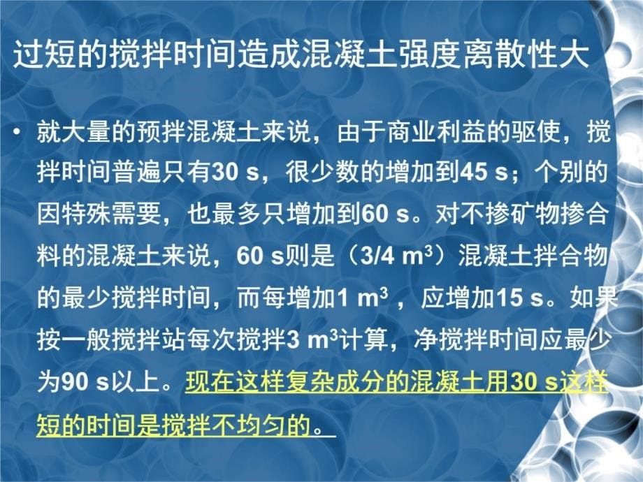 1预拌混凝土生产质量控制要点08-12(1)教学内容_第5页