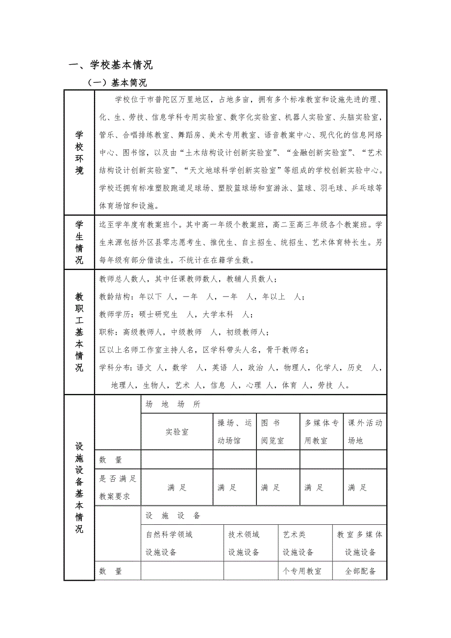 上海课程计划_第2页