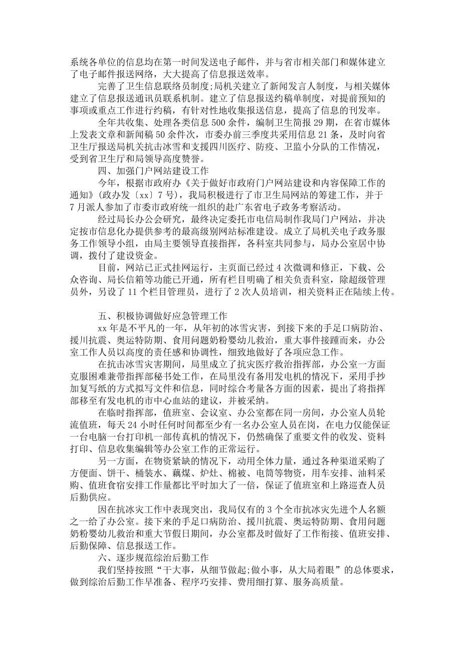 办公室员工 个人总结_第4页