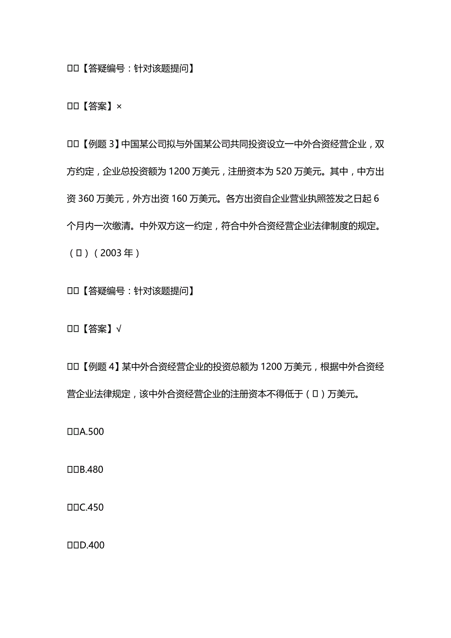 法律法规外商投资企业法律制度_第3页