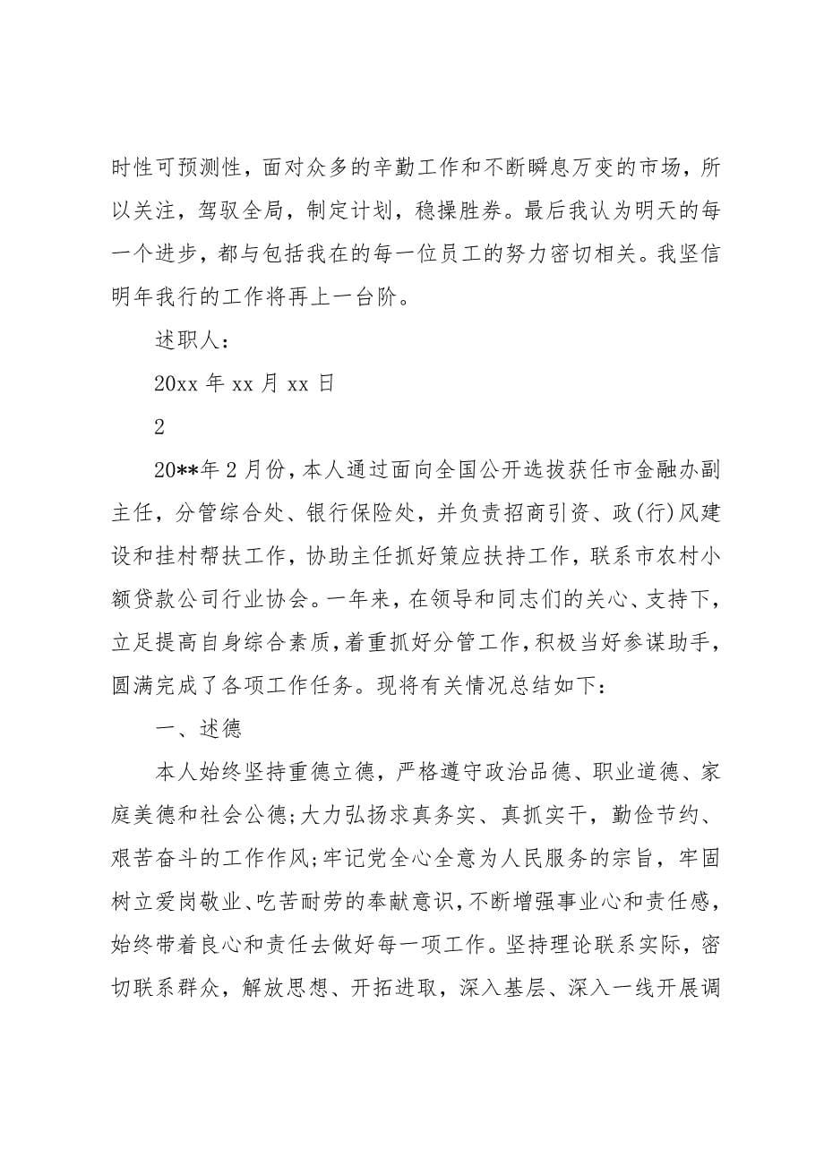 金融办人员述职述廉报告_第5页