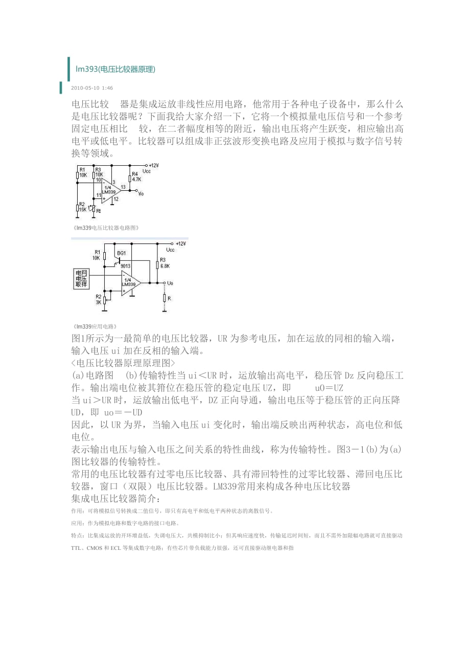 LM393中文资料工作原理.doc_第1页