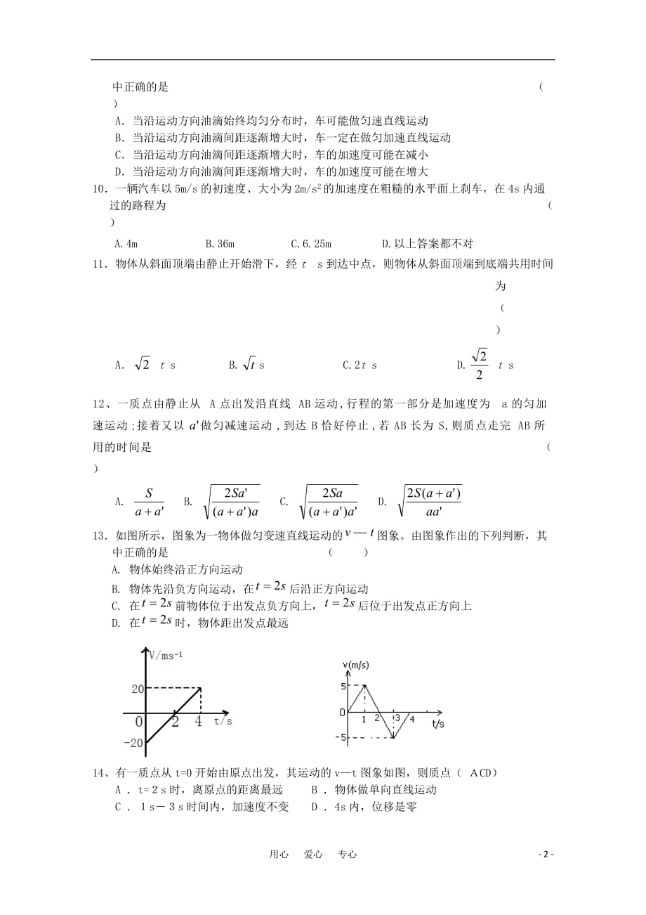 河北省保定市唐县一中2010-2011学年高一物理上学期期中考试新人教版.doc_第2页