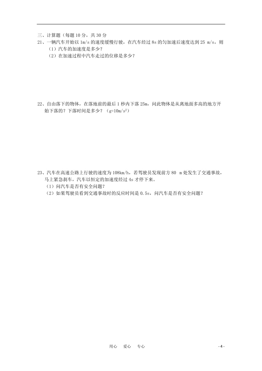 河北省保定市唐县一中2010-2011学年高一物理上学期期中考试新人教版.doc_第4页