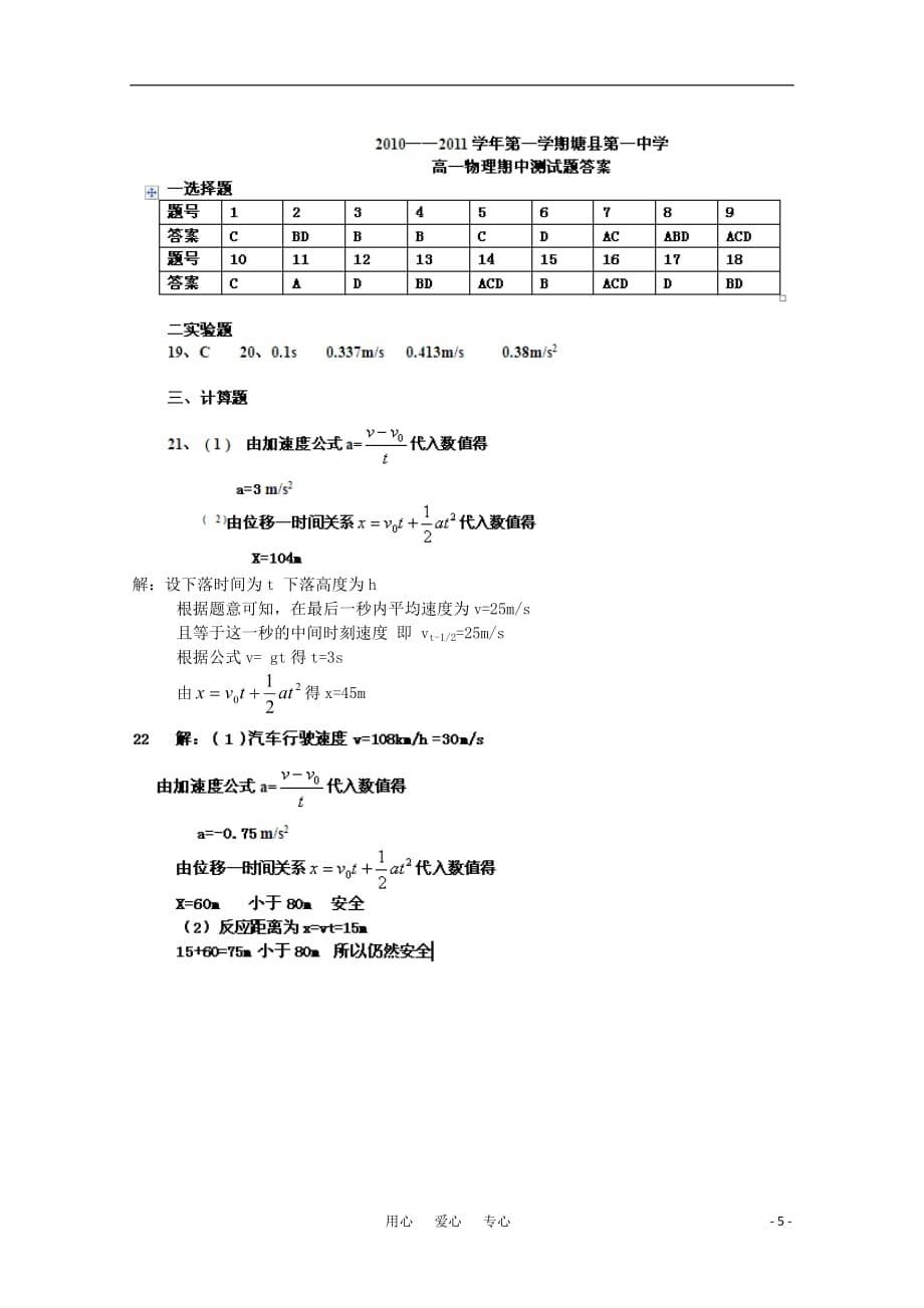 河北省保定市唐县一中2010-2011学年高一物理上学期期中考试新人教版.doc_第5页