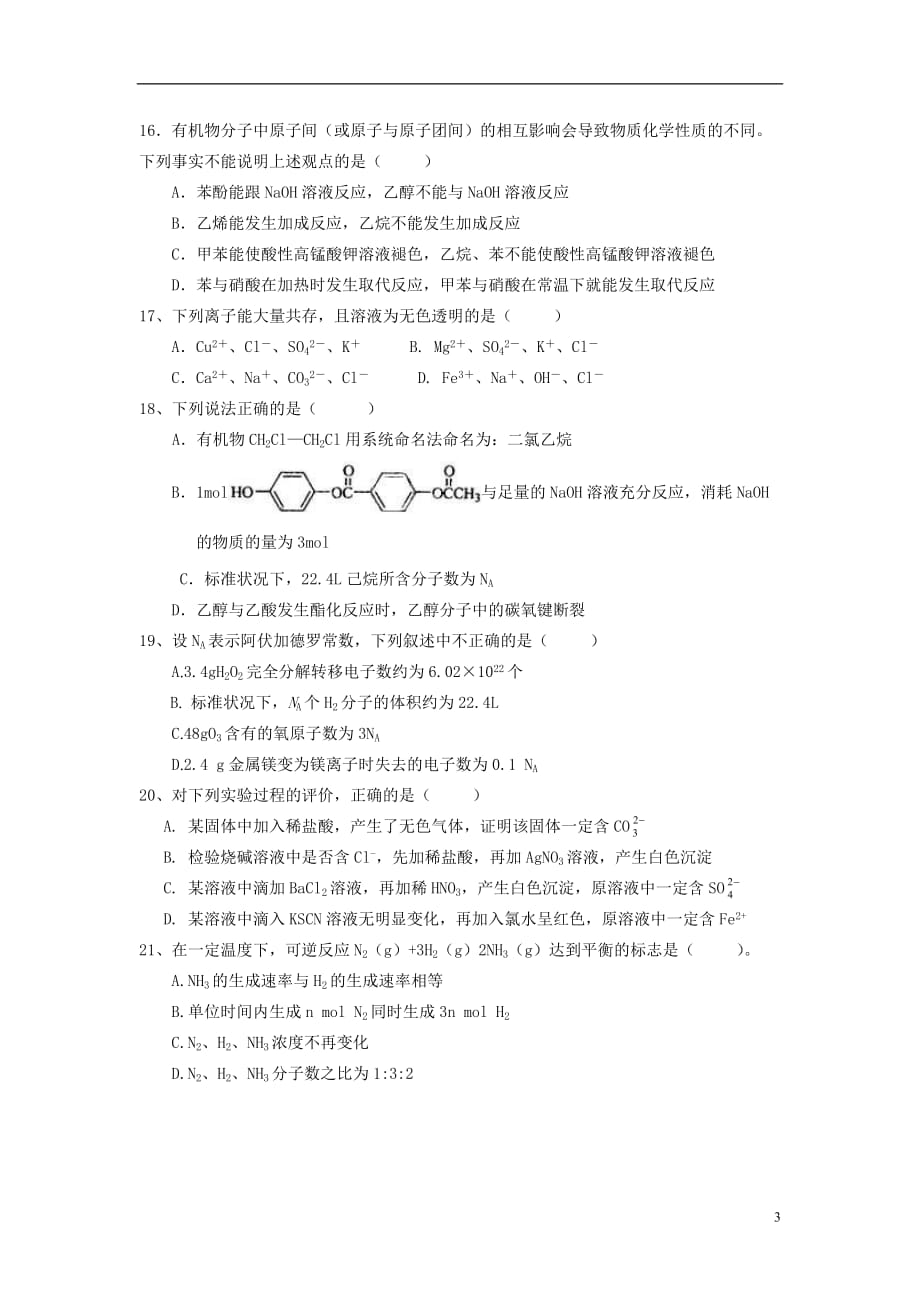 云南省玉溪第二中学2010-2011学年高二化学上学期期末测试试题新人教版.doc_第3页