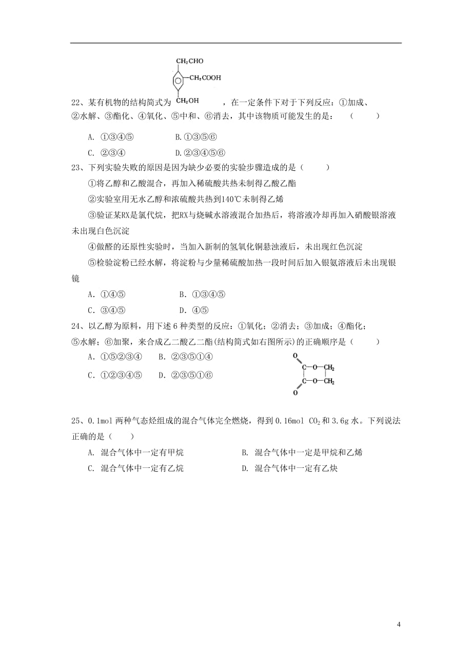 云南省玉溪第二中学2010-2011学年高二化学上学期期末测试试题新人教版.doc_第4页