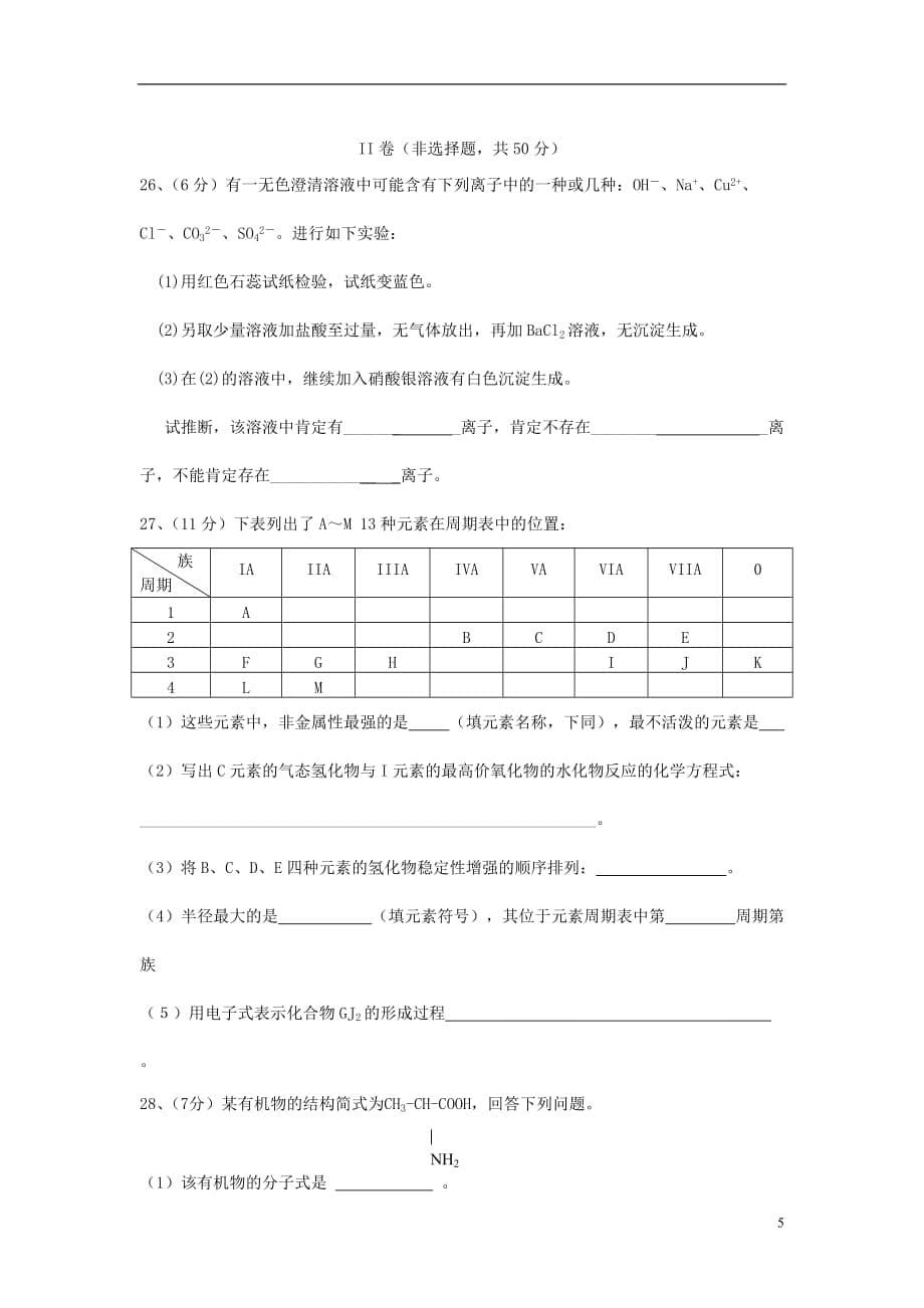 云南省玉溪第二中学2010-2011学年高二化学上学期期末测试试题新人教版.doc_第5页