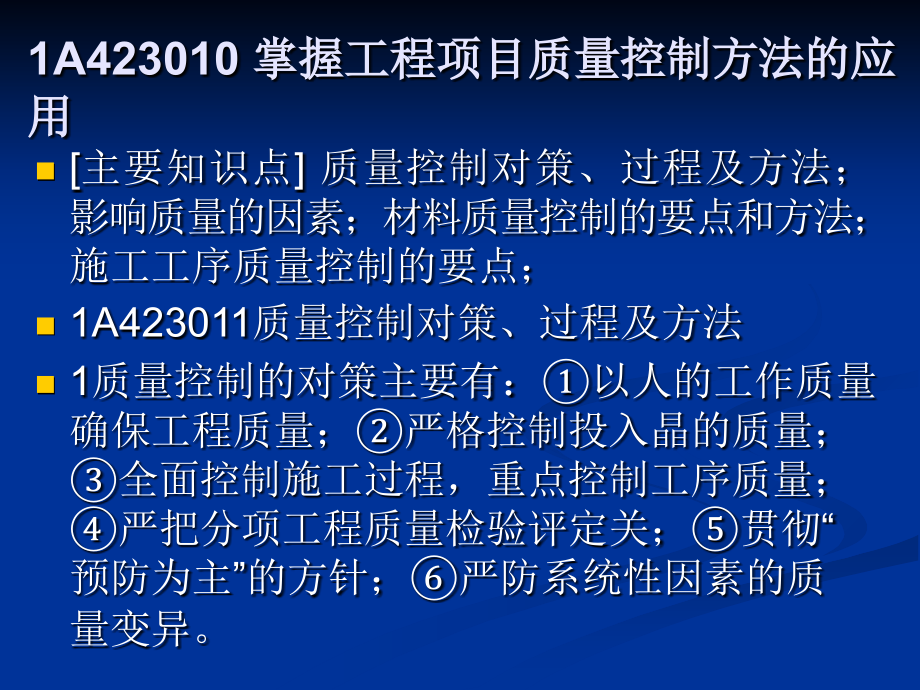 42236房屋建筑工程管理与实务讲课资料_第3页